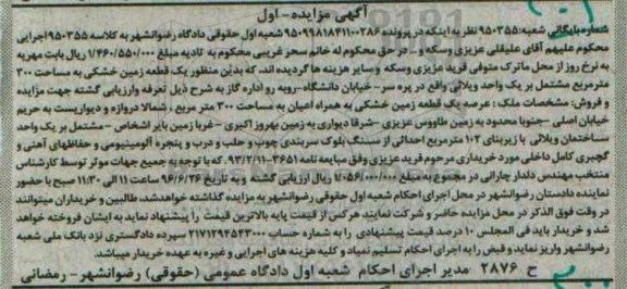 مزایده ,مزایده یک قطعه زمین خشکی مساحت سیصد متر
