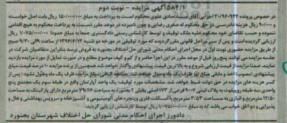 مزایده ,مزایده آپارتمان طبقه سه 79.66متر