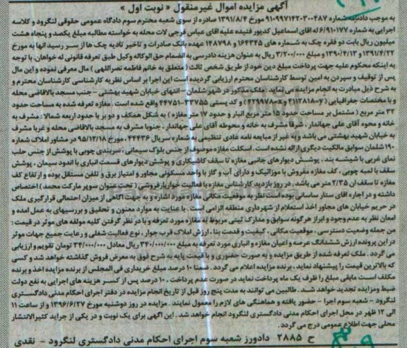 مزایده,مزایده ملک مساحت سی و دو متر نوبت اول