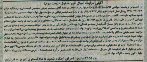 مزایده ,مزایده دستگاه بسته بندی - نوبت دوم