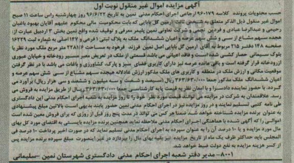 مزایده,مزایده ششدانگ ملک مساحت 2281.6متر