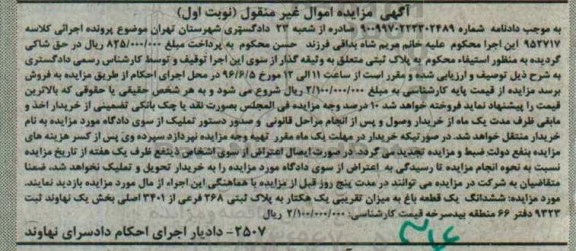 مزایده,مزایده ششدانگ باغ به میزان یک هکتار