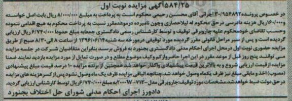 مزایده , مزایده جارو برقی 