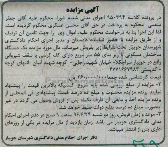 مزایده,مزایده ساختمان مسکونی زیربنای 55 متر