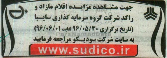آگهی مزایده , مزایده اقلام مازاد و راکد