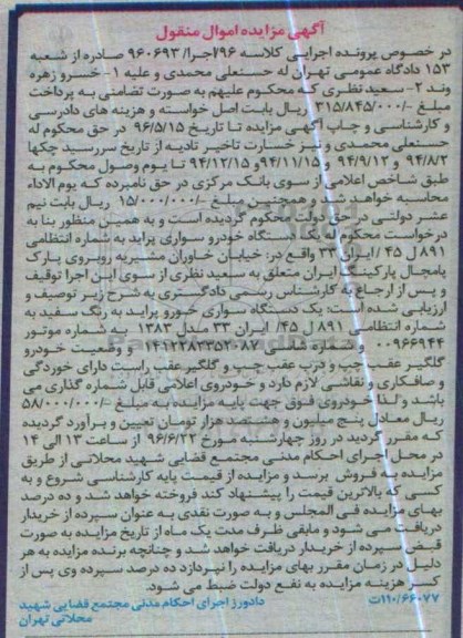 مزایده , مزایده یک دستگاه خودرو سواری پراید