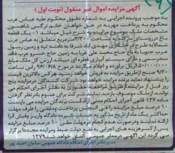 مزایده ,مزایده یک قطعه باغ مساحت 3.300متر