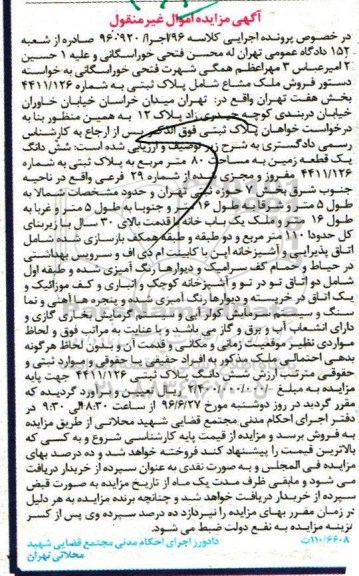 مزایده ,مزایده ششدانگ زمین مساحت 80 متر