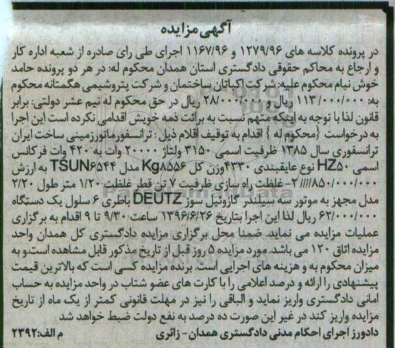مزایده , مزایده ترانسفورماتور زمینی و ... 