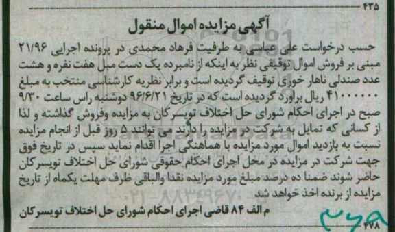 مزایده , مزایده یک دست مبل هفت نفره و ... 