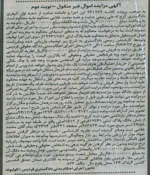 مزایده ,مزایده سه دانگ مشاع از پلاک ثبتی 124.58مترمربع
