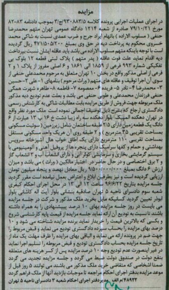 مزایده ,مزایده شششدانگ زمین 2.5 طبقه 