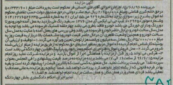 مزایده , مزایده سواری پراید