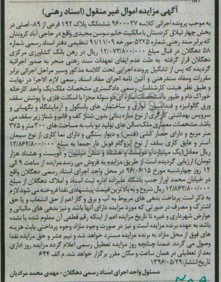 مزایده ,مزایده یک واحد کارخانه خوراک دام و طیور