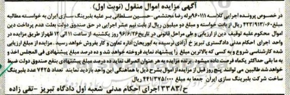 مزایده تعداد 7425 عدد بلبرینگ