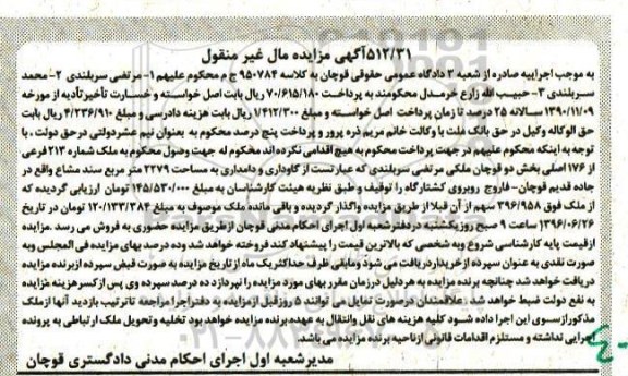 مزایده,مزایده گاوداری و دامداری مساحت 2279متر 