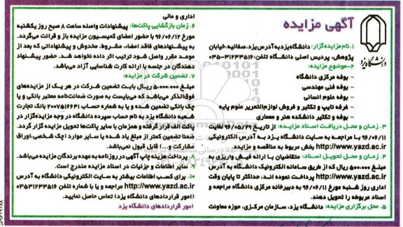 آگهی مزایده, مزایده بوفه مرکزی