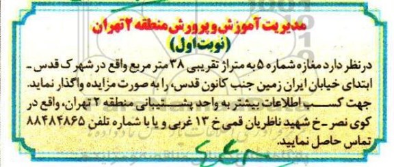 مزایده مغازه شماره 5 به متراژ تقریبی 38 مترمربع  