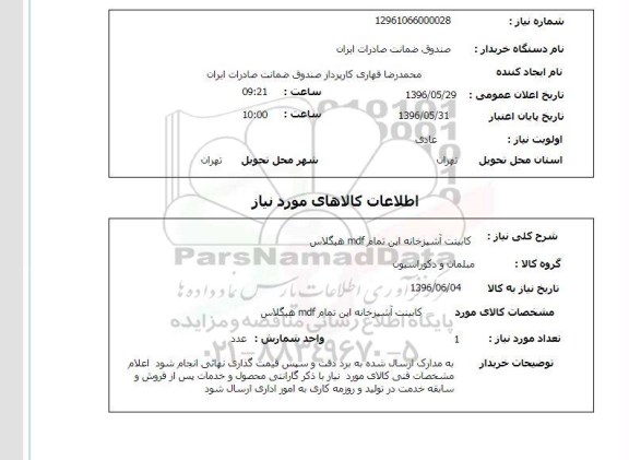 استعلام، استعلام کابینت آشپزخانه اپن تمام MDF هیگلاس