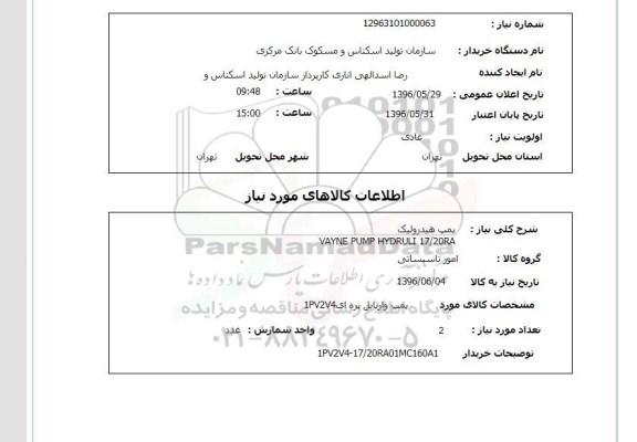 استعلام, استعلام پمپ هیدرولیک 