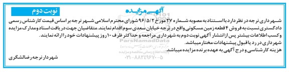 مزایده,مزایده فروش 4 قطعه زمین مسکونی  نوبت دوم 