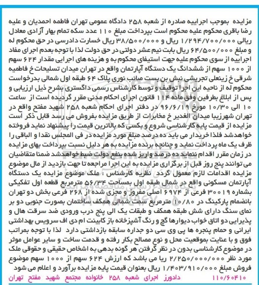 مزایده مقدار 624 سهم از 1000 سهم از آپارتمان