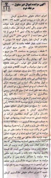 مزایده,مزایده خانه مسکونی بخش 4 ثبتی کرمان مرحله دوم