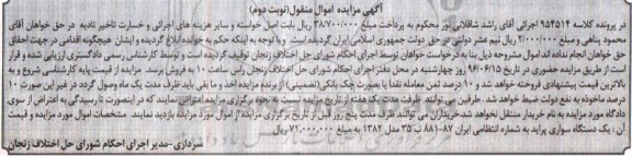 مزایده,مزایده یک دستگاه سواری پراید مدل 82 نوبت دوم