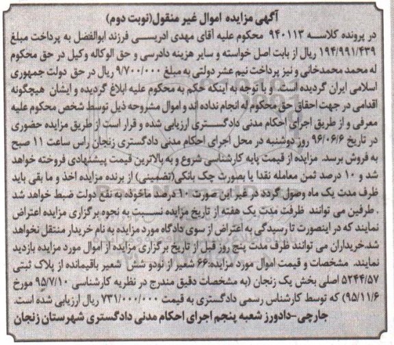 مزایده,مزایده 66 شعیر از نود و شش شعیر باقیمانده از پلاک 5244.57 نوبت دوم