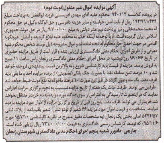 مزایده,مزایده 66 شعیر از نود و شش شعیر باقیمانده از پلاک 5244.57   نوبت دوم 