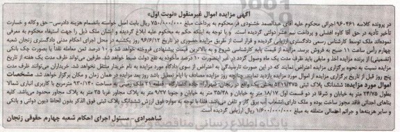 مزایده,مزایده ششدانگ پلاک ثبتی 930.140متر