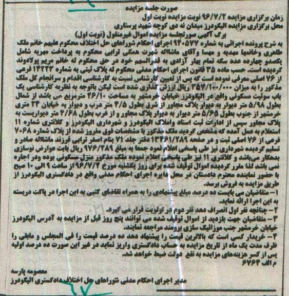 مزایده,مزایده یکباب سوئیت مسکونی مساحت 26.10متر