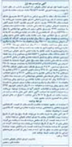 مزایده ,مزایده مازاد دو باب مغازه 51.12 و 370.40متر