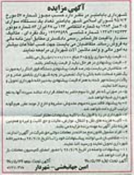 آگهی مزایده , آگهی مزایده تعداد 14 باب اجاره مغازه - نوبت پنجم