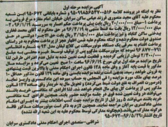 آگهی مزایده, مزایده فروش یک دستگاه موتور سیکلت بی کلاچ لیفان