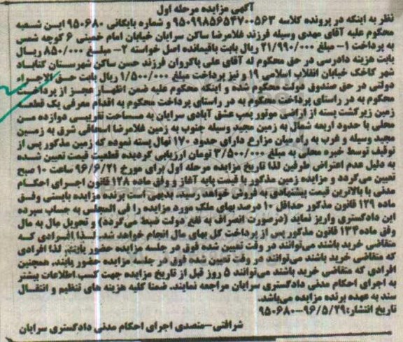 مزایده,مزایده یک قطعه زمین زیرکشت پسته مساحت 12 من محلی