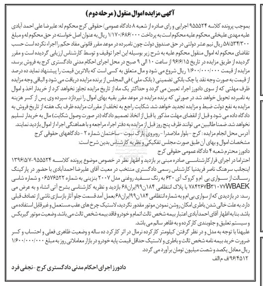آگهی مزایده, مزایده فروش سواری بی ام و