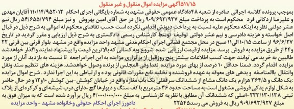 مزایده,مزایده یک دانگ و 364.5 هزارم یک دانگ مشاع از مغازه