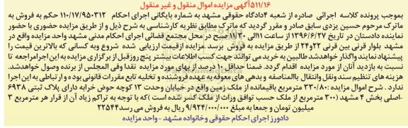 مزایده,مزایده 330.80 متر باقیمانده از ملک زمین