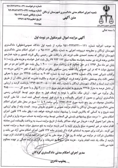 مزایده,مزایده یک قطعه زمین مسکونی مساحت 242.5متر