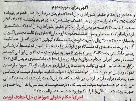 مزایده,مزایده یک دستگاه گیوتین دو متری نوبت دوم