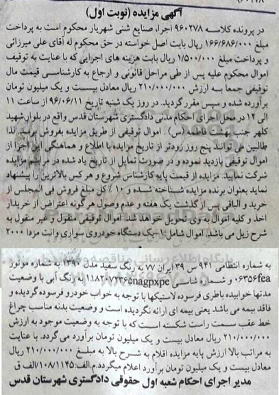 مزایده,مزایده یک دستگاه خودروی سواری وانت مزدا به رنگ سفید