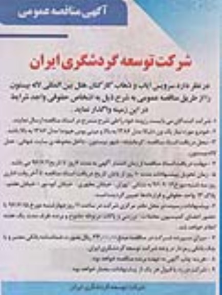 آگهی مناقصه عمومی , مناقصه سرویس ایاب و ذهاب کارکنان هتل بین المللی لاله بیستون 96.5.29