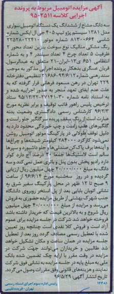 مزایده, مزایده سه دانگ مشاع از ششدانگ یک دستگاه اتومبیل سواری
