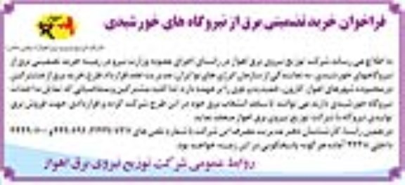 فراخوان, فراخوان خرید تضمینی برق از نیروگاه های خورشیدی 