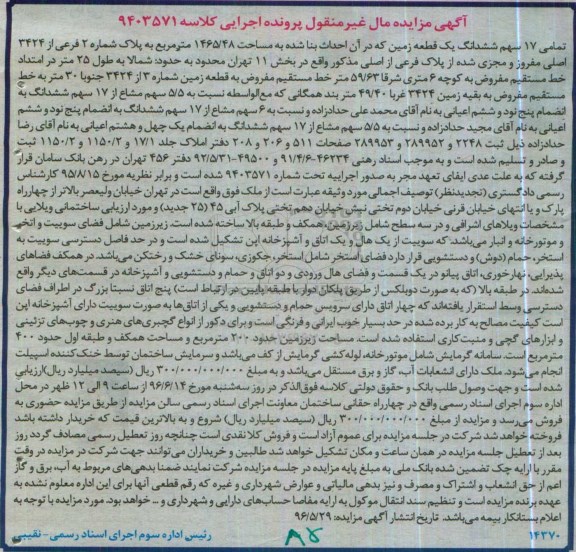 مزایده ,مزایده تمامی17 سهم زمین مساحت 1465.48متر