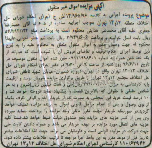 مزایده یک خط تلفن همراه