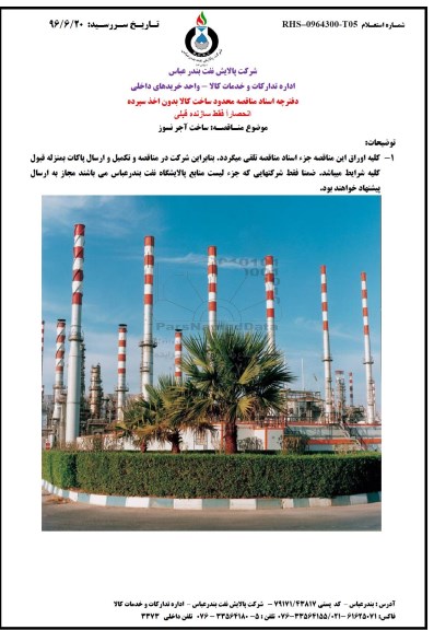 استعلام ,استعلام ساخت آجر نسوز