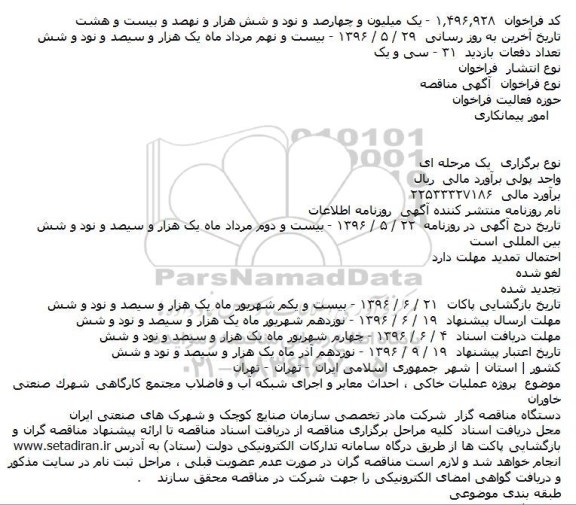 مناقصه پروژه عملیات خاکی  ....