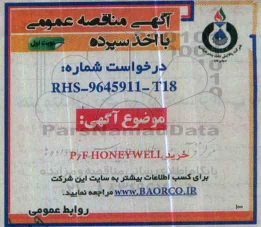 مناقصه, مناقصه  خرید P/F HONEY WELL 